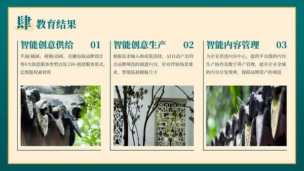 绿色弘扬国学经典传承中华文化PPT模板