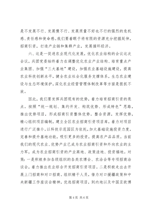 学习农二师十四届三次全委(扩大)会议精神心得体会.docx