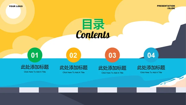 多色插画风暑假夏令营通用PPT演示模板