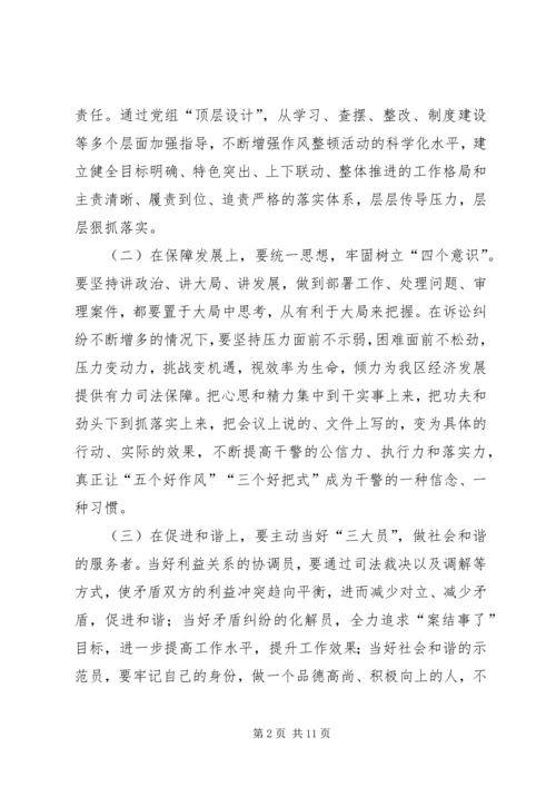 法院作风整顿推进会议学习心得.docx