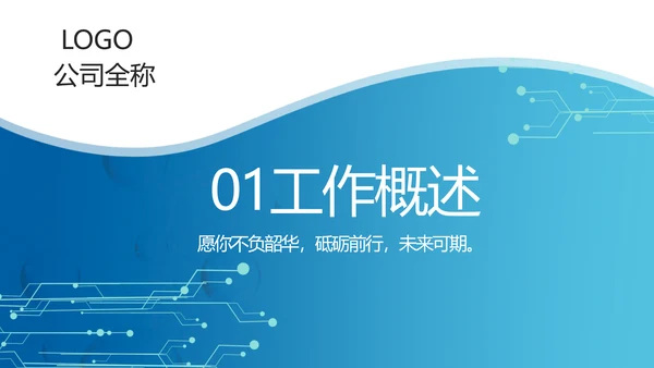 蓝色智慧医院医疗信息化建设动态PPT