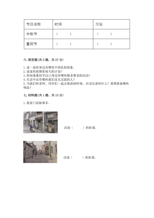 部编版二年级上册道德与法治期末测试卷及参考答案【达标题】.docx