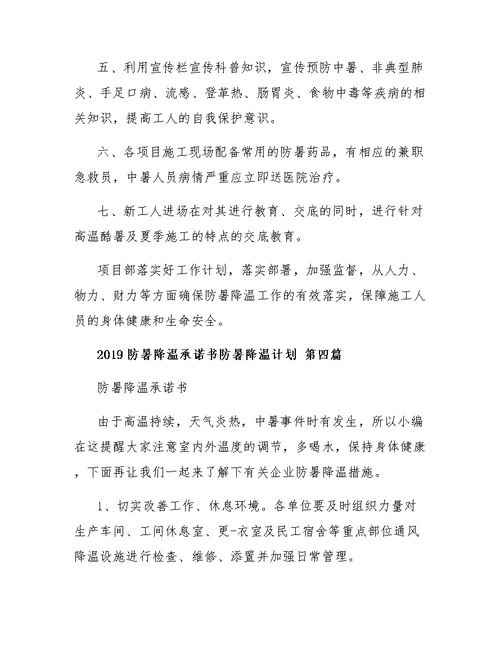 防暑降温计划