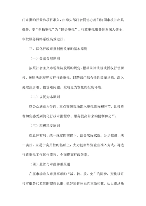 深化审批制度改革加快推进质检系统简政放权.docx