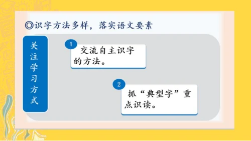 1.5 人教统编版语文一年级下册第五单元教材解读课件