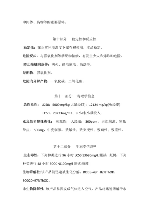 甲苯安全技术说明书含安全标签.docx