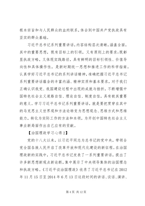 学习《治国理政》心得体会 (3).docx