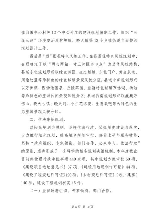 乡镇规划局年度建设规划工作总结.docx