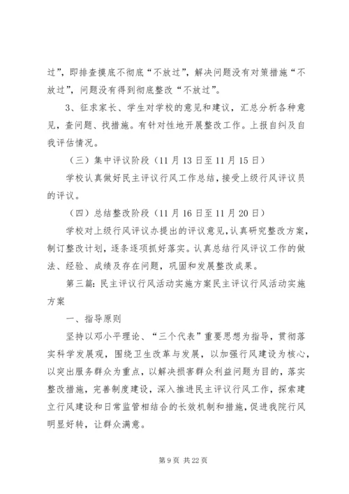 胜利农场街道办行风评议活动实施方案.docx