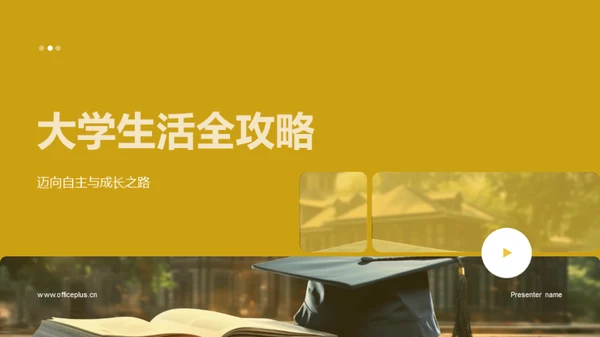 大学生活全攻略