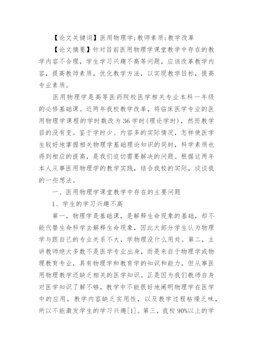 物理学教学毕业论文.docx