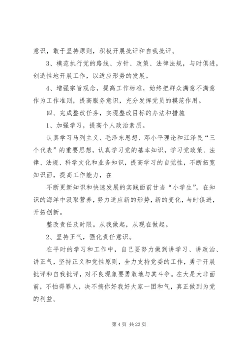 讲正气整改方案.docx