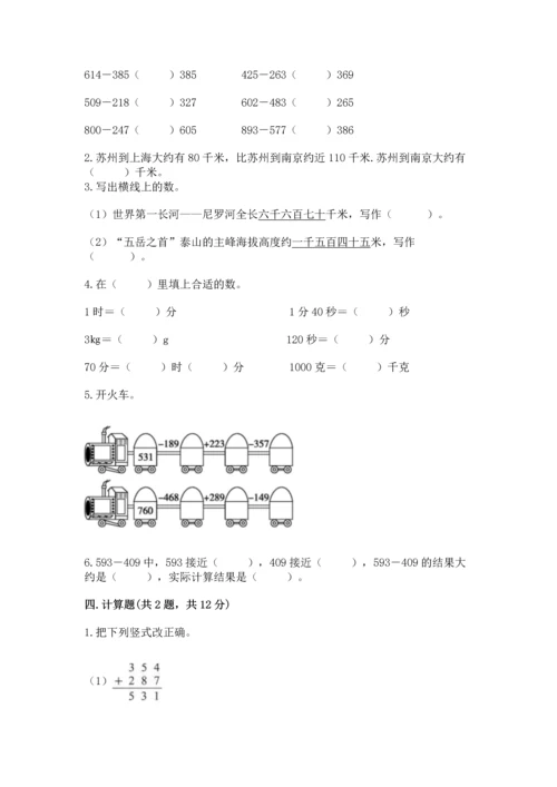 小学三年级上册数学期中测试卷（全优）word版.docx