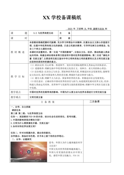 【核心素养目标】3.2 与世界深度互动表格式教案