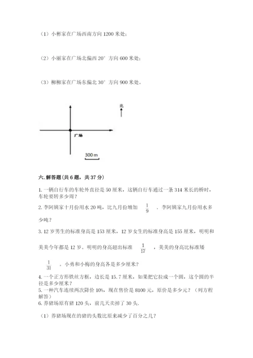 2022人教版六年级上册数学期末测试卷【易错题】.docx