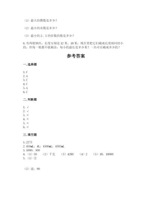 人教版数学五年级下册期末测试卷及答案（必刷）.docx