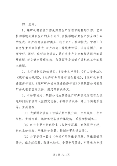机电年度工作计划.docx