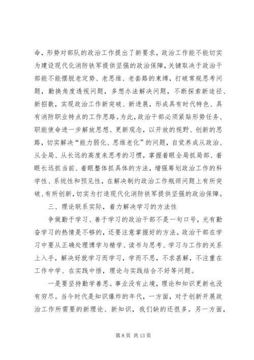 增强“四性”做学习型政治干部.docx