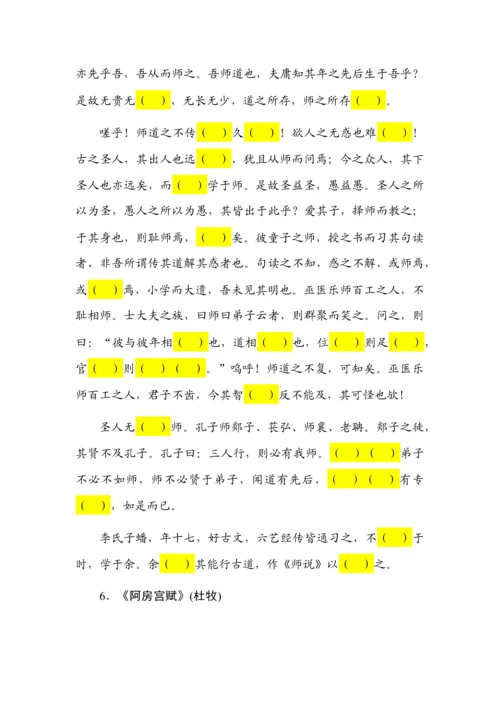 新高考语文60篇古诗文默写“易错字”挖空训练.docx