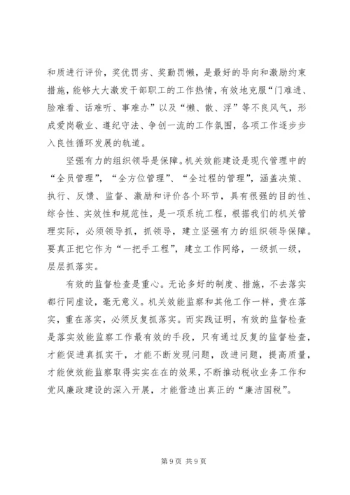 国税局机关效能监察调研报告.docx