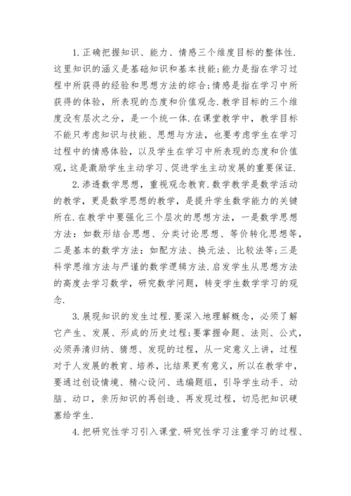 高三数学复习方法和策略归纳.docx