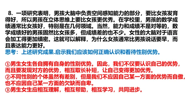 第二课 青春的心弦复习课件（22张）