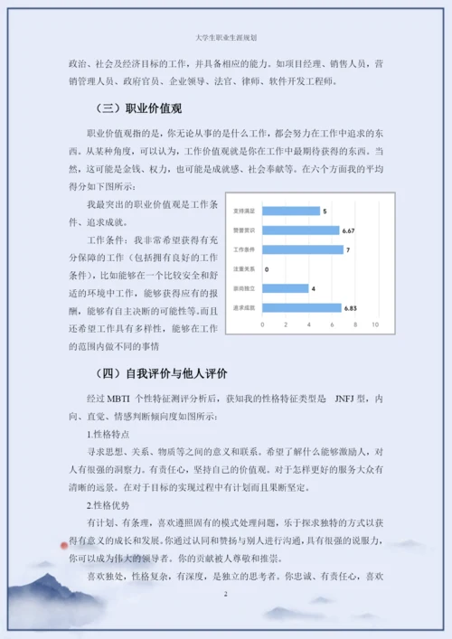 11页5584计算机应用工程专业职业生涯规划.docx