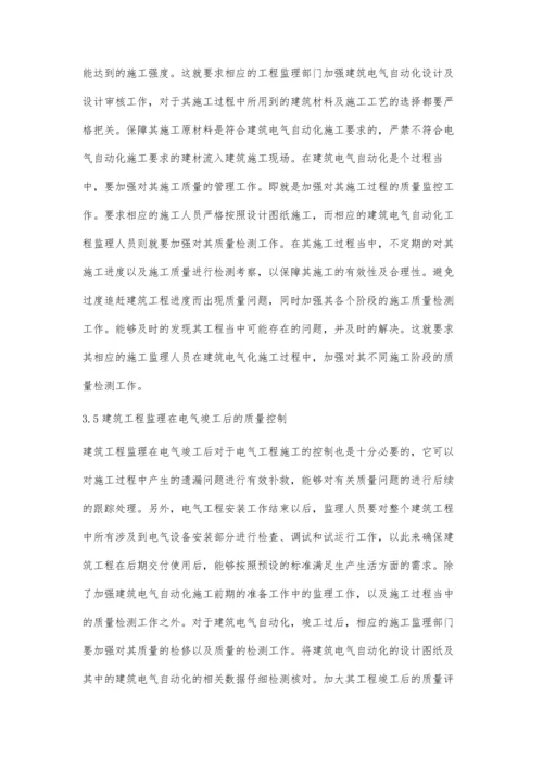 建筑工程监理工作中的电气质量控制分析.docx