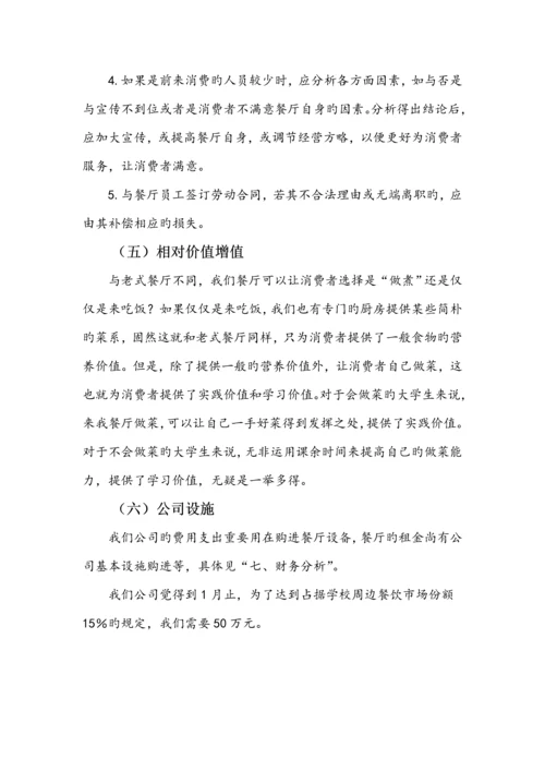 创新创业商业综合计划书.docx