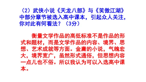 九上语文综合性学习《走进小说天地》梯度训练4 课件