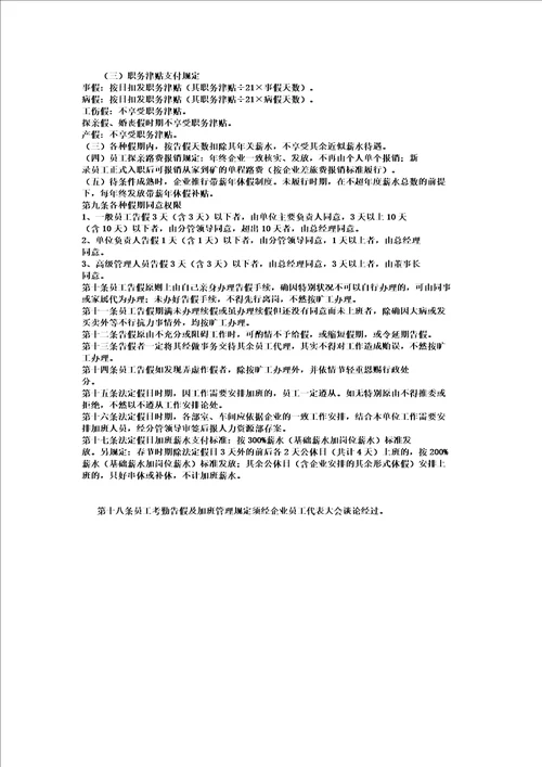 员工考勤休假及加班管理规定