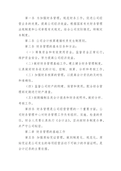 代理记账公司财务管理制度.docx