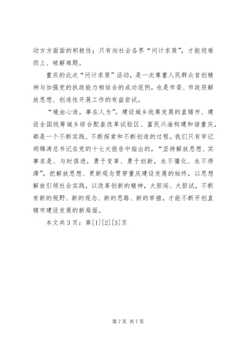 继续解放思想心得体会高举解放思想法宝勇创直辖发展伟业(1).docx