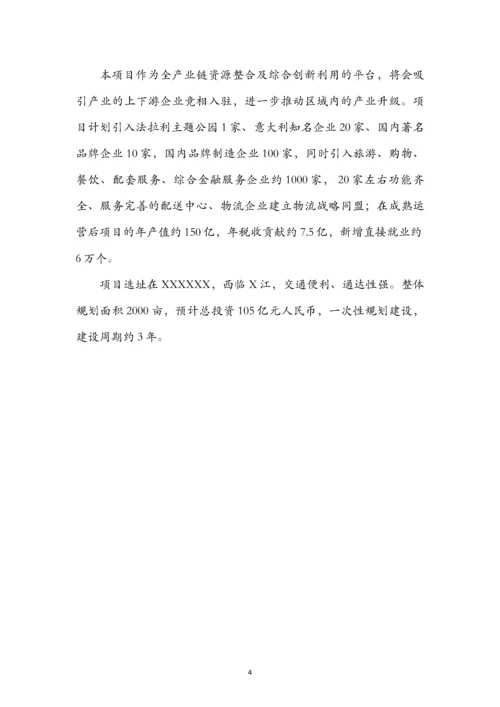 中意绿色智慧园项目可行性建议书.docx