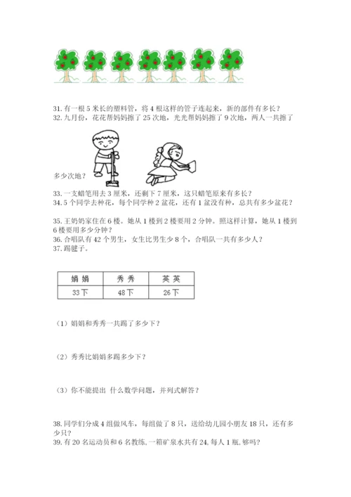 小学二年级上册数学应用题100道附参考答案（精练）.docx