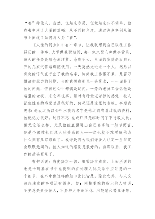 《人性的弱点》初中读后感3000字.docx