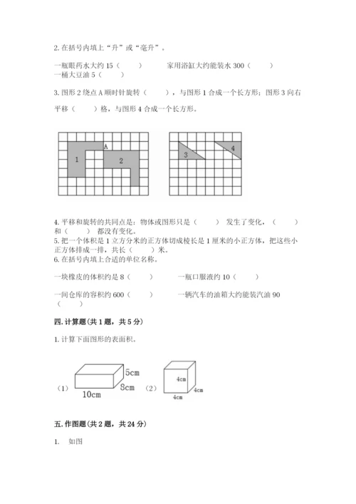 人教版数学五年级下册期末测试卷（实用）word版.docx