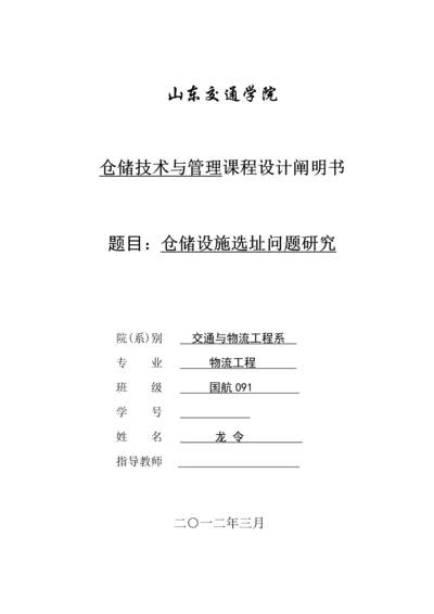 仓储课程设计终极版.docx