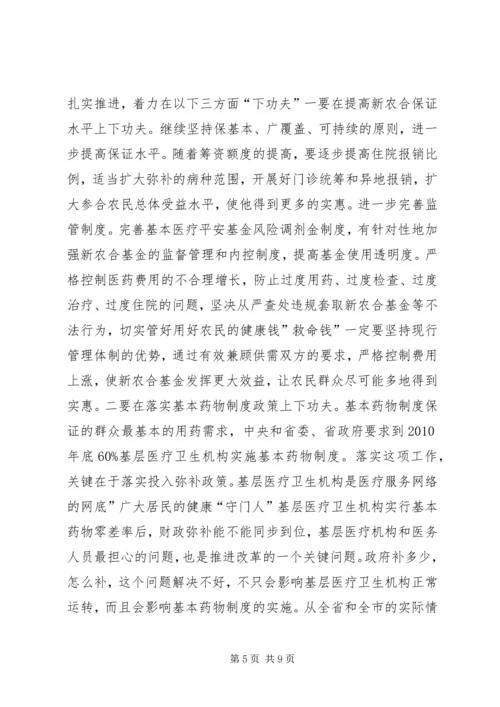 卫生及医改推进大会领导发言.docx