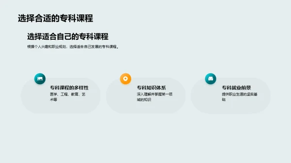 探索专科教育的世界