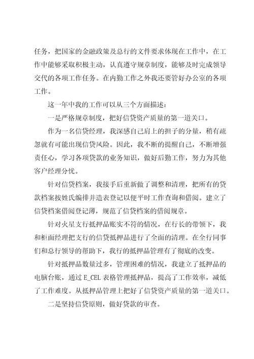 2023年终信贷员工作总结模板