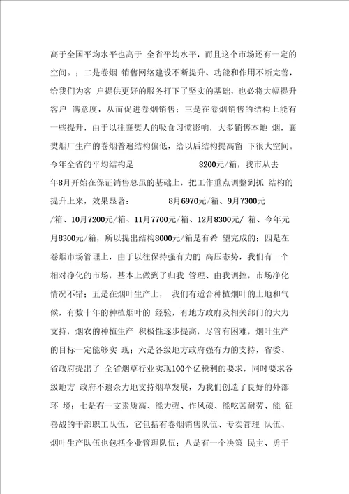 烟草系统总结表彰大会上的讲话