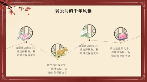 红色中国风簪花传统文化主题班会PPT模板