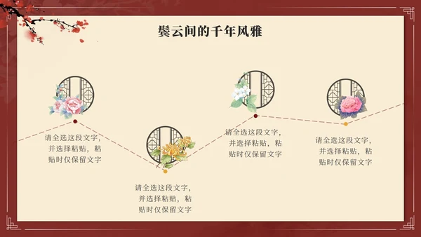 红色中国风簪花传统文化主题班会PPT模板