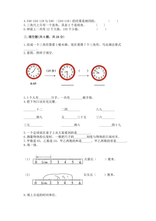 人教版数学二年级上册期末测试卷精品（各地真题）.docx