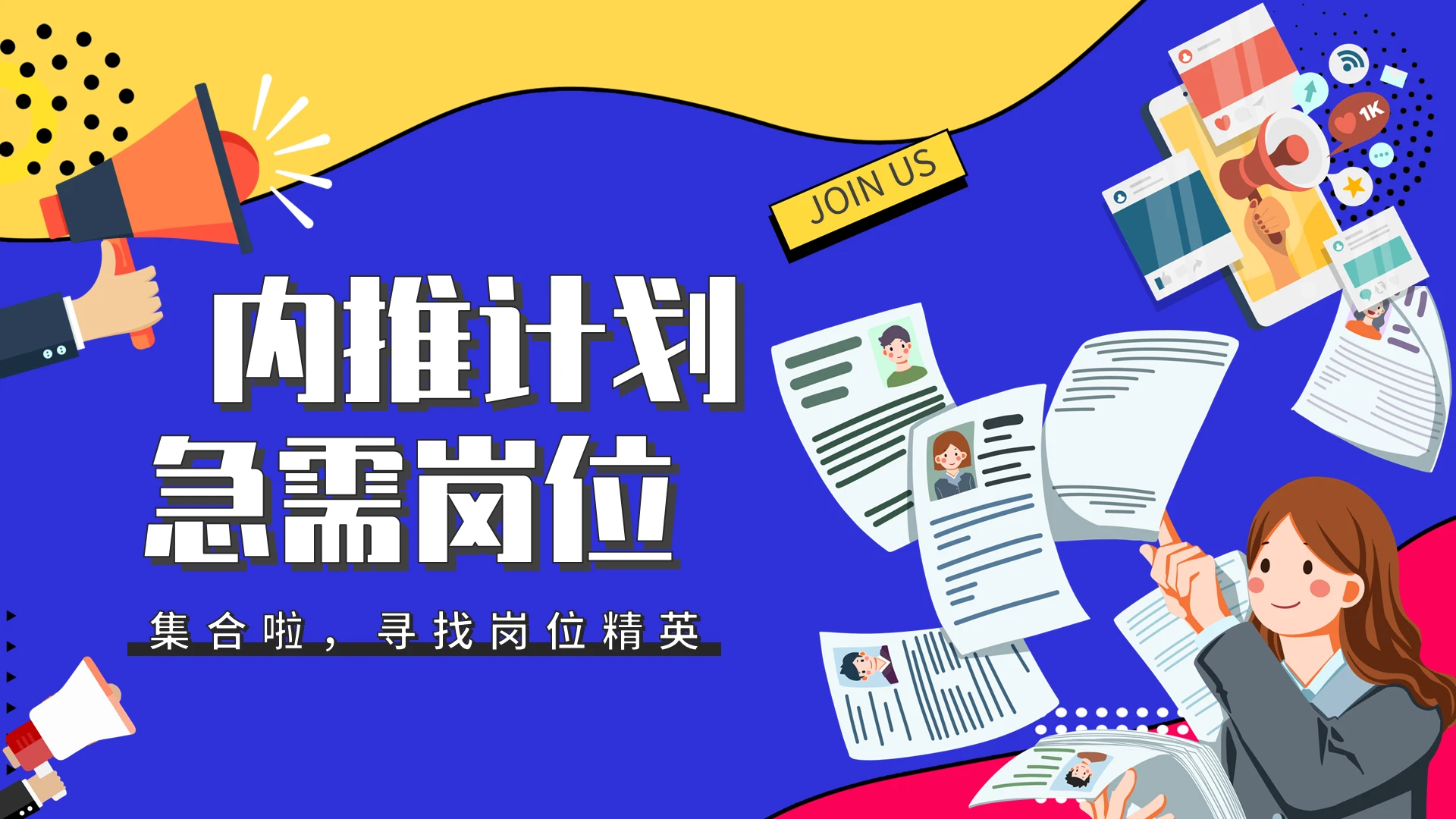 蓝色卡通孟菲斯企业招聘内推竞聘通用PPT模板