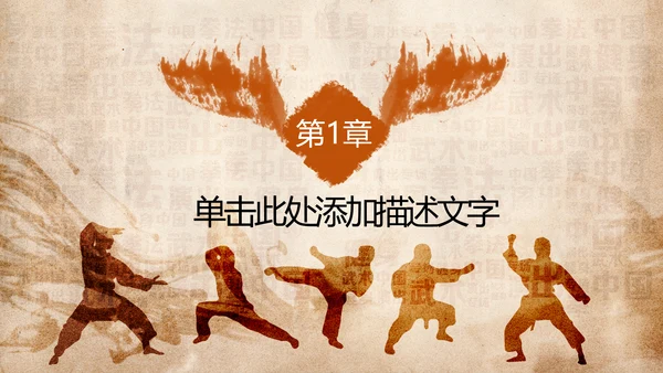 中国风水墨古典武侠笑傲江湖PPT模板