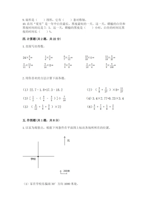 2022六年级上册数学期末考试试卷附答案【综合题】.docx