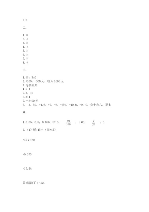 小学六年级数学摸底考试题附完整答案【必刷】.docx