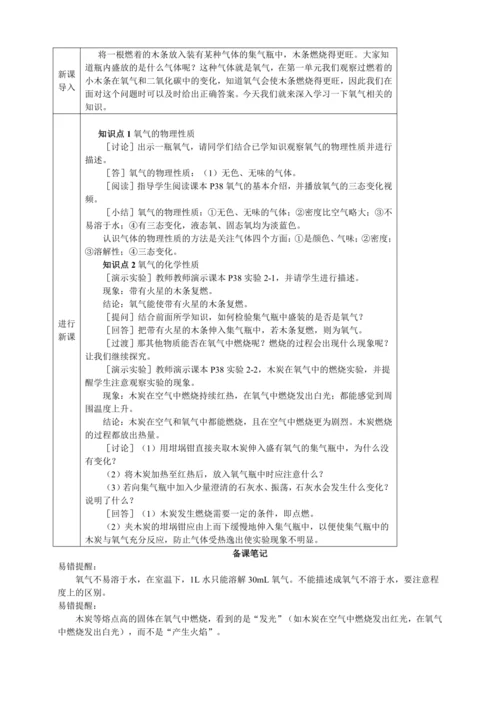 【核心素养·情景教学】2024年人教版化学九年级上册 2.2氧气 教案